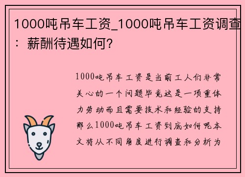 1000吨吊车工资_1000吨吊车工资调查：薪酬待遇如何？