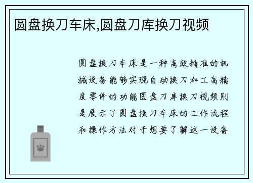 圆盘换刀车床,圆盘刀库换刀视频