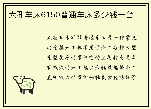 大孔车床6150普通车床多少钱一台