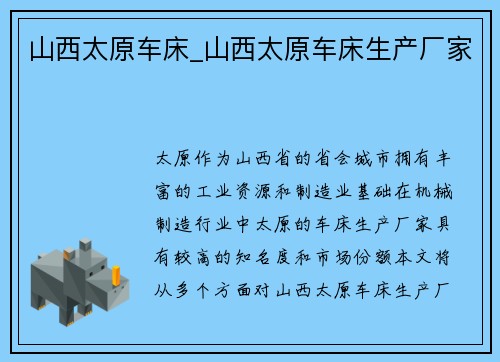 山西太原车床_山西太原车床生产厂家
