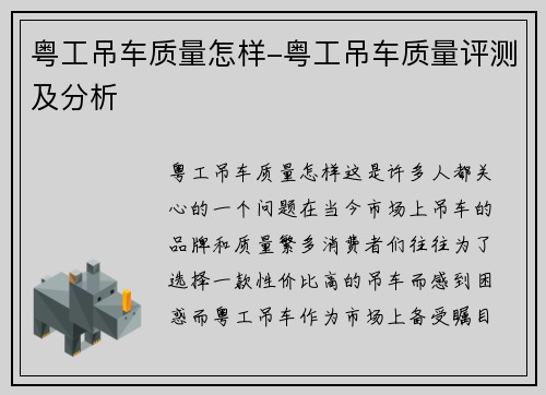 粤工吊车质量怎样-粤工吊车质量评测及分析