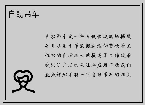 自助吊车