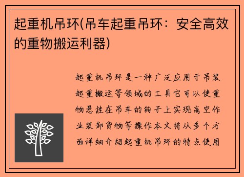 起重机吊环(吊车起重吊环：安全高效的重物搬运利器)